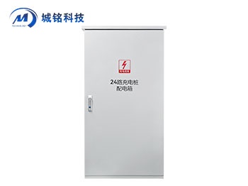 充電樁配電箱 CM-ZNXXX-PDX01